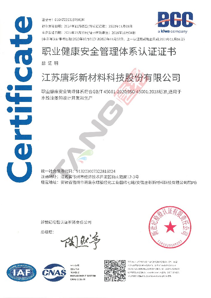 职业健康安全管理体系认证证书