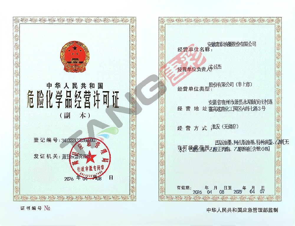 危险化学品经营许可证（副本）