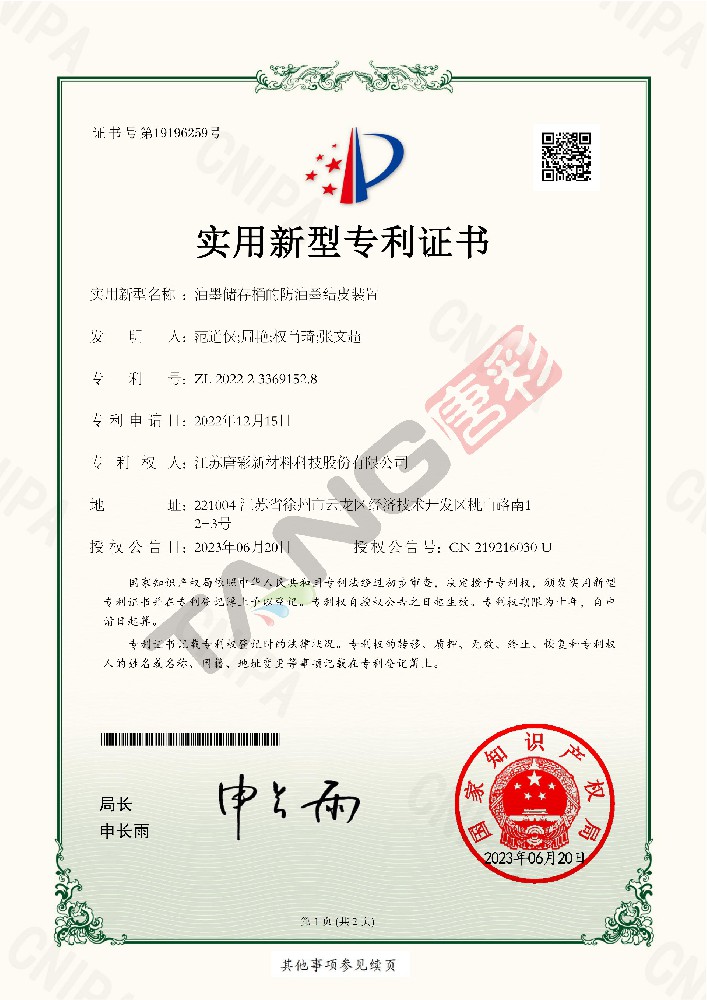 实用新型专利1-（油墨储存桶的防油墨结皮装置）