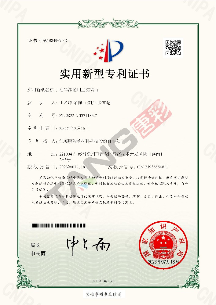 实用新型专利5-（油墨灌装用过滤装置）