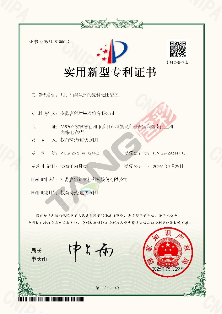 实用新型专利11-（用于油墨生产的原料配比装置）